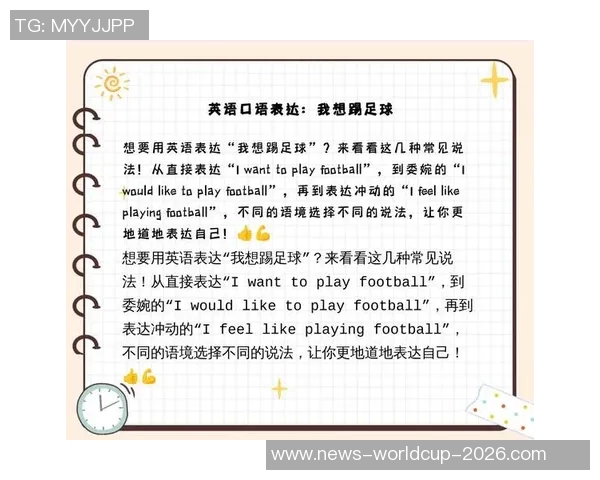 足球起源的英语探讨与历史演变分析